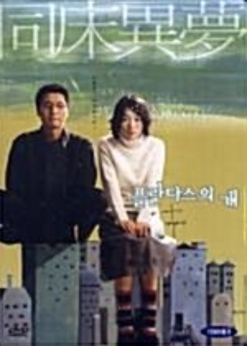 [USED] Barking Dogs Never Bite DVD (Korean)
