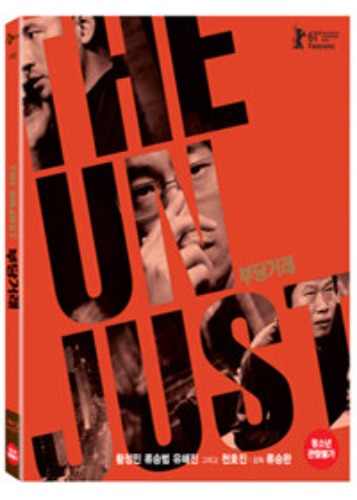 The Unjust BLU-RAY Digipack Limited Edition (Korean)