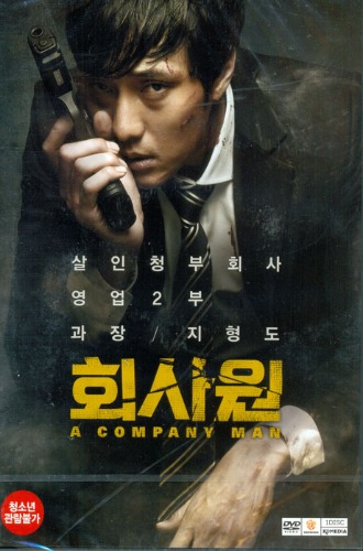 [USED] A Company Man DVD (Korean) / Region 3 (Non-US)