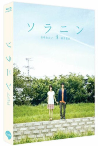 Solanin BLU-RAY Full Slip Case Limited Edition (Japanese) Soranin / No English