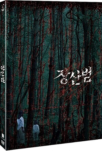 The Mimic DVD w/ Slipcover (Korean) / Region 3