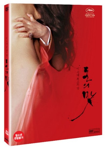 The Taste Of Money DVD (Korean) w/ Slipcover / Region 3