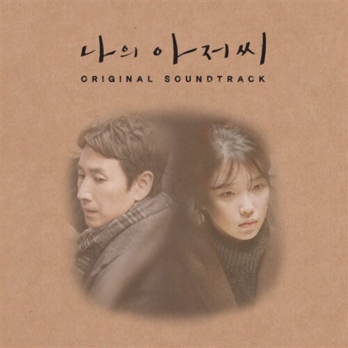 My Mister OST - Original Soundtrack CD