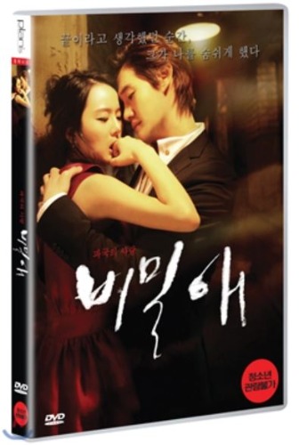 Secret Love DVD (Korean) / Region 3