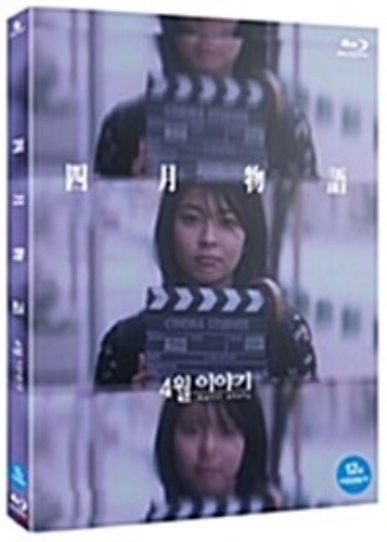 [USED] April Story BLU-RAY Full Slip Case Limited Edition