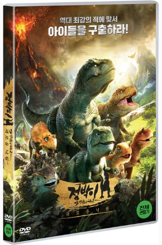 Dino King: Journey To Fire Mountain DVD (Korean) / Region 3 - YUKIPALO