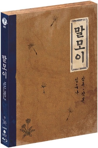 [USED] Mal-Mo-E: The Secret Mission BLU-RAY Limited Edition (Korean)