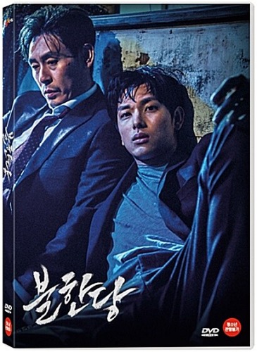 The Merciless DVD (Korean) / Region 3 (Non-US)