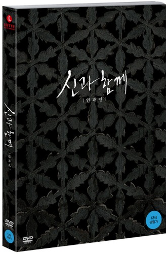 Along With The Gods: The Last 49 Days DVD (Korean) / Region 3