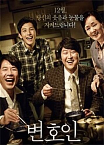 [USED] The Attorney DVD (Korean) / Region 3