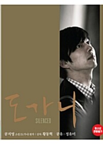[USED] Silenced BLU-RAY Digipack Limited Edition (Korean)