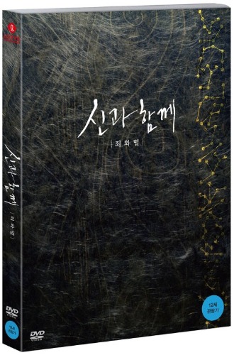 Along With The Gods: The Two Worlds DVD (Korean) / Region 3