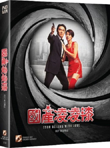 From Beijing With Love BLU-RAY Full Slip Case Limited Edition
