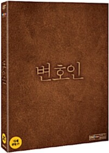 [USED] The Attorney DVD 2-Disc Edition (Korean) / Region 3