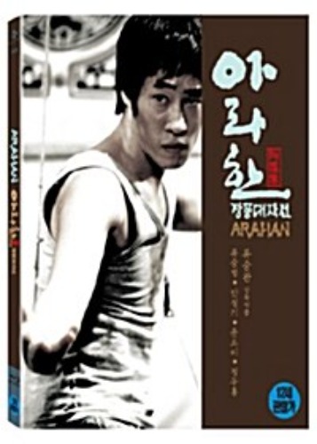 Arahan BLU-RAY Digipack Limited Edition (Korean)