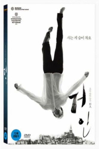 Set Me Free DVD (Korean) / Region 3