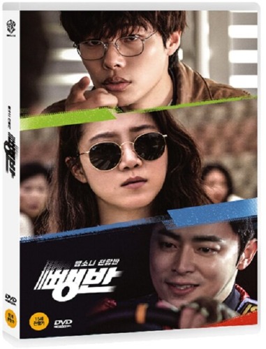 Hit-And-Run Squad DVD (Korean) / Region 3