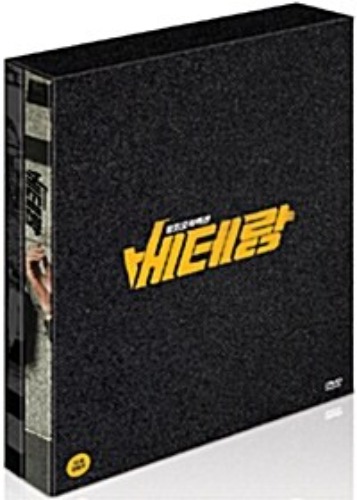 Veteran DVD Limited Edition (Korean) / Region 3