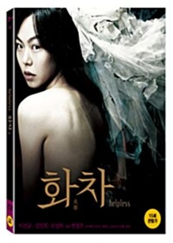 Helpless BLU-RAY Digipack Limited Edition (Korean)