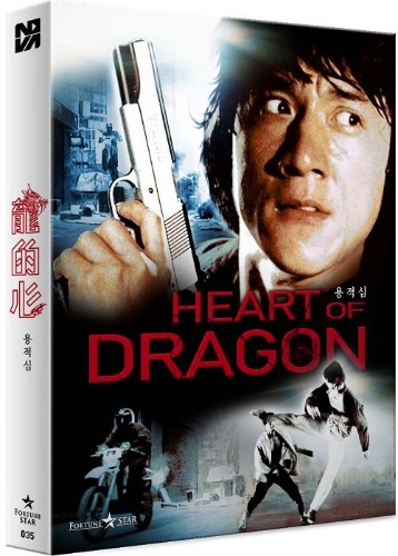 Heart Of Dragon BLU-RAY Full Slip Case Limited Edition