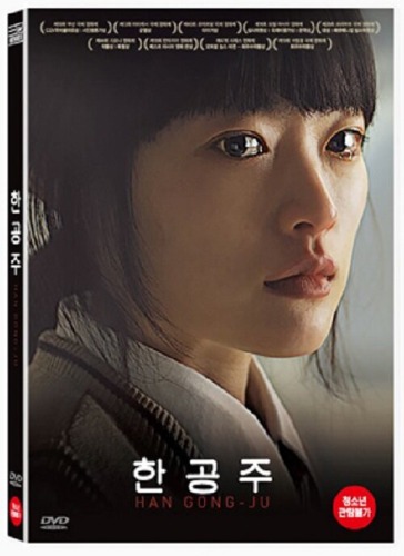 Han Gong-ju DVD (Korean) / Region 3