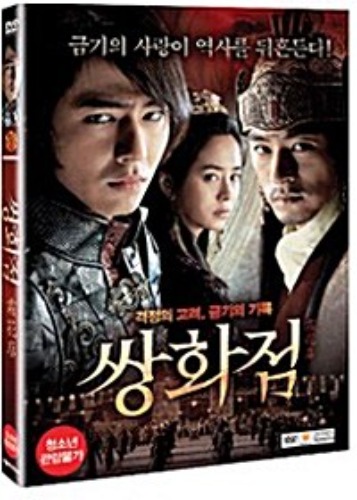 [USED] A Frozen Flower DVD (Korean) / Region 3