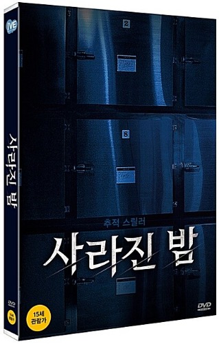 The Vanished DVD (Korean) / Region 3