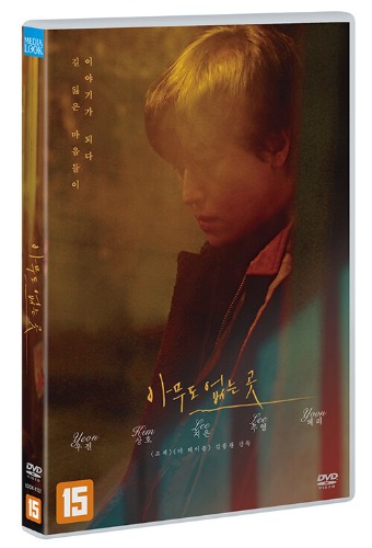 Shades of the Heart DVD (Korean) / Region 3 - YUKIPALO