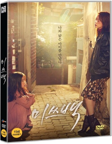 Miss Baek DVD - YUKIPALO