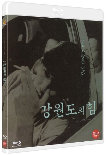 The Power Of Kangwon Province BLU-RAY
