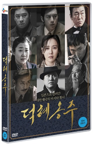 The Last Princess DVD (Korean) / Region 3