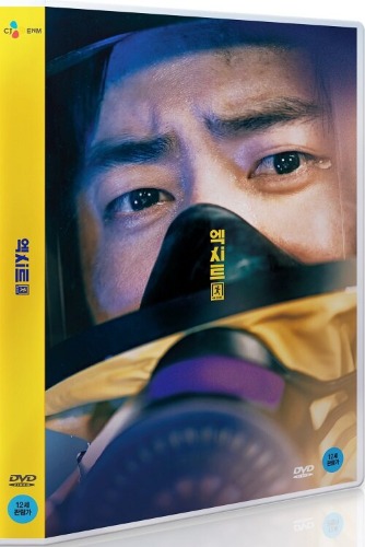 Exit DVD (Korean) / Region 3