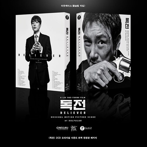 Believer OST (Korean) OST - Original Soundtrack CD