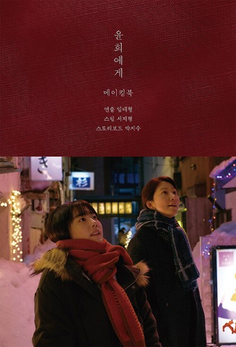 Moonlit Winter - Making Book (Korean)