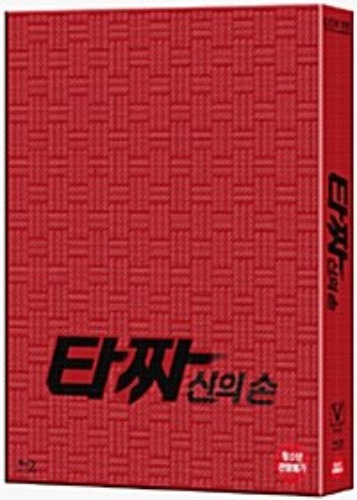 [USED] Tazza: The Hidden Card BLU-RAY Limited Edition (Korean)