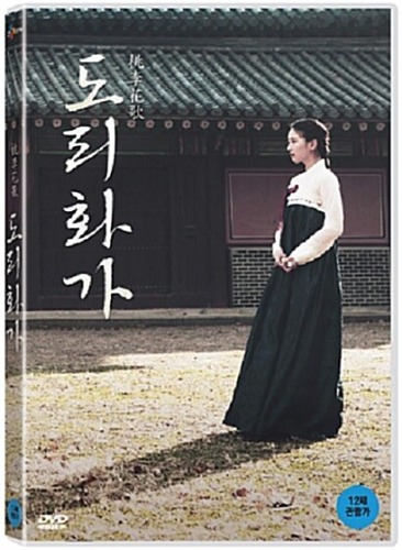 The Sound of a Flower DVD (Korean) / Region 3
