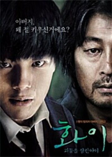[USED] Hwayi: A Monster Boy DVD (Korean) / Region 3