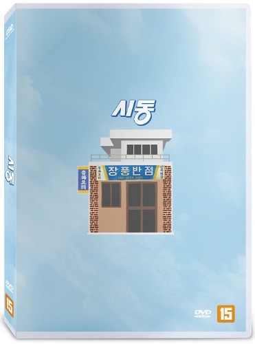 Start-Up DVD (Korean) Dong-seok Ma / Region 3