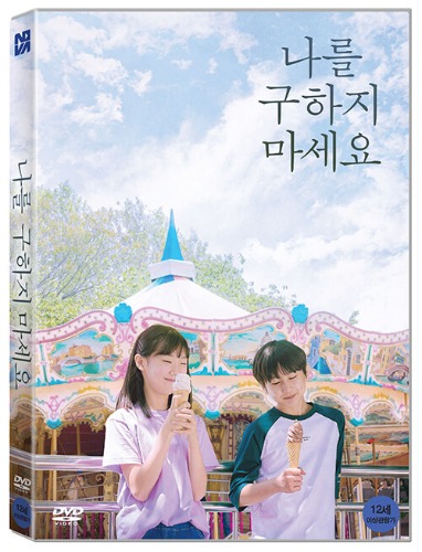 Please Don’t Save Me DVD