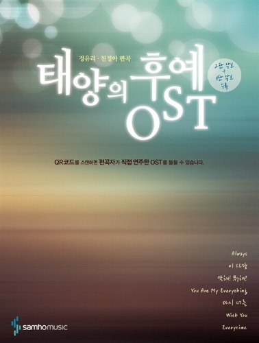 Piano Score - Descendants Of The Sun OST (Korean)