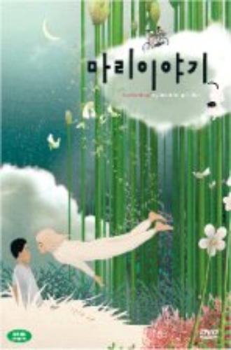 My Beautiful Girl, Mari DVD (Korean) / Region 3