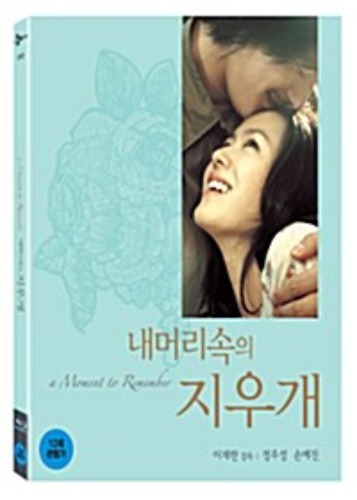 [USED] A Moment To Remember BLU-RAY Digipack Limited Edition (Korean)