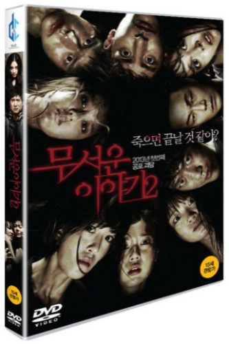 Horror Stories 2 - DVD (Korean) / II, Region 3