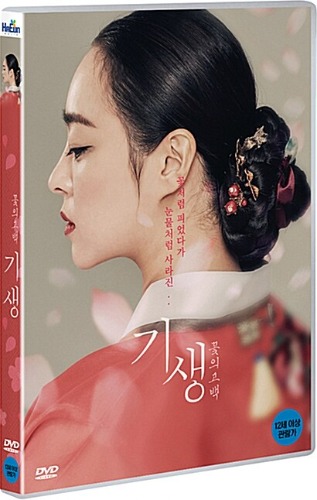 Gisaeng: Confession of Flower DVD (Korean) / Region 3, No English