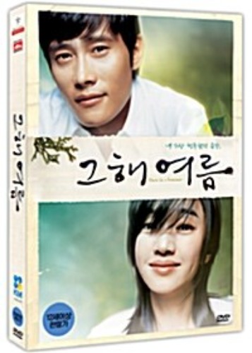 [USED] Once in a Summer DVD (Korean) / Region 3