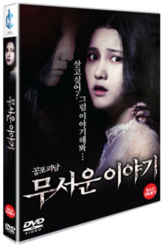 Horror Stories 1 - DVD (Korean) / I, Region 3