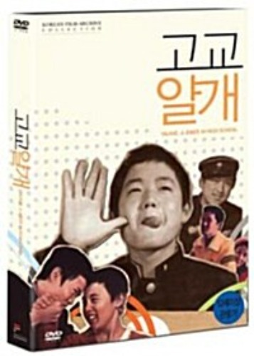 Highschool Joker DVD (Korean) Yalkae, High School