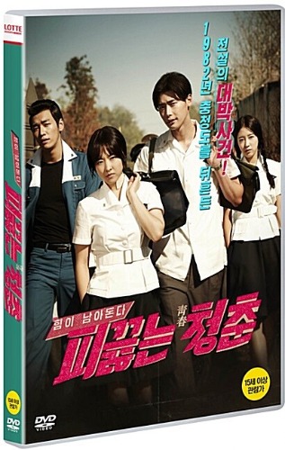 Hot Young Bloods DVD (Korean) / Region 3
