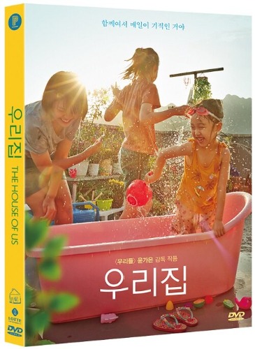 The House of Us DVD Limited Edition (Korean) / Region 3