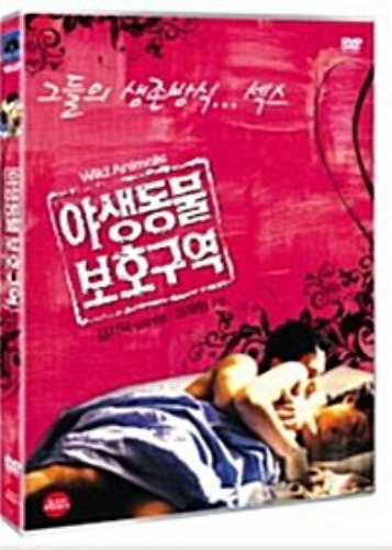 Wild Animals DVD (Korean) Ki-duk Kim / NO English